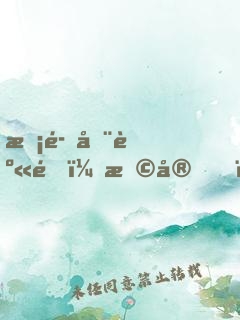 惡魔在身邊：早安，校草大人